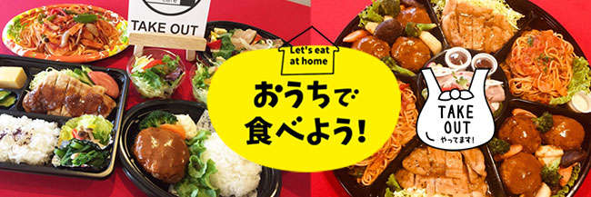 土蔵カフェFUJINOYAテイクアウト